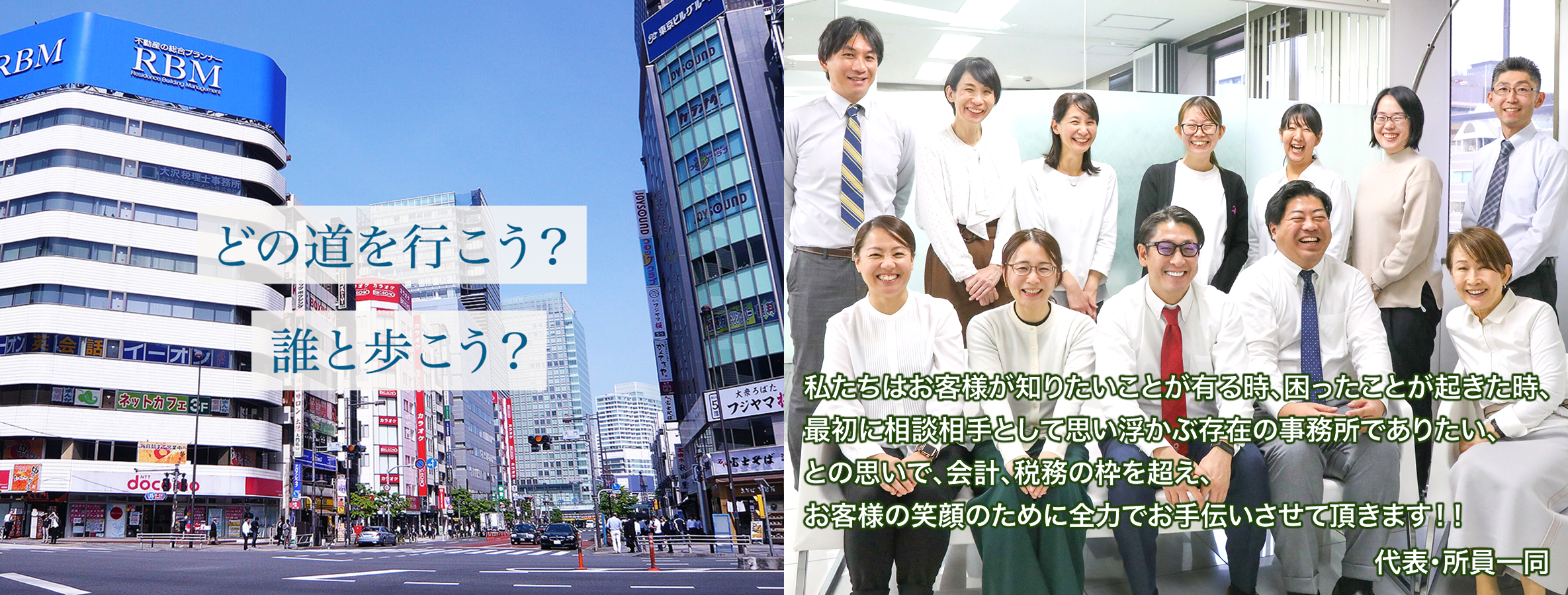 港区にある税理士・会計事務所、税理士法人 大沢会計です。大門駅直結0分。「親身になって相談にのる。一緒に悩み、考え、解決する」これが当法人のモットーであり、この親身さこそがどこの事務所にも負けない私とスタッフの特化分野です。