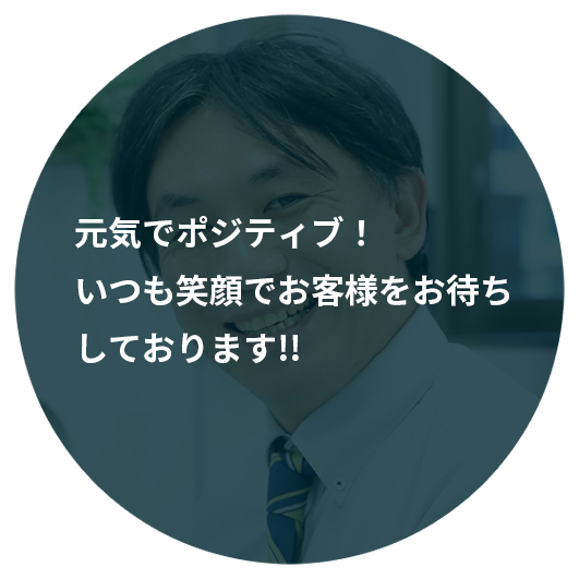 担当 遠藤