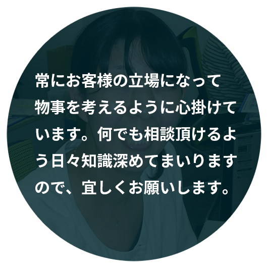 担当 松本